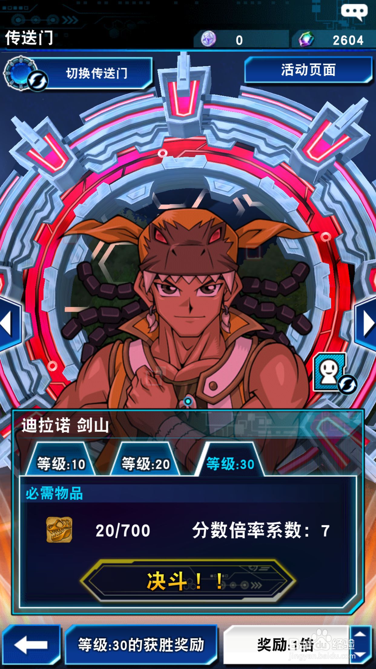 游戏王决斗链接迪拉诺剑山怎么解锁