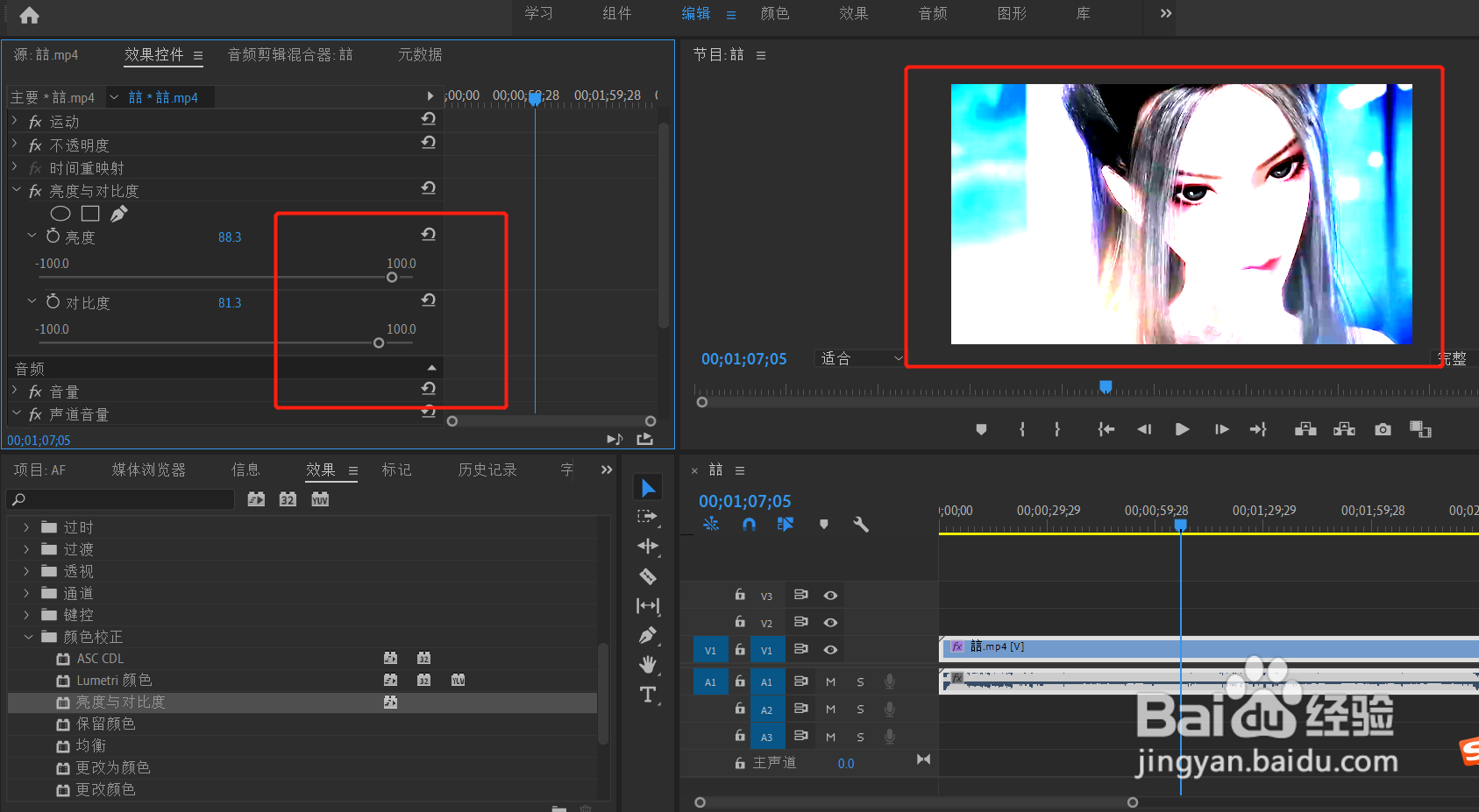 Premiere Pro怎么调整视频亮度和对比度