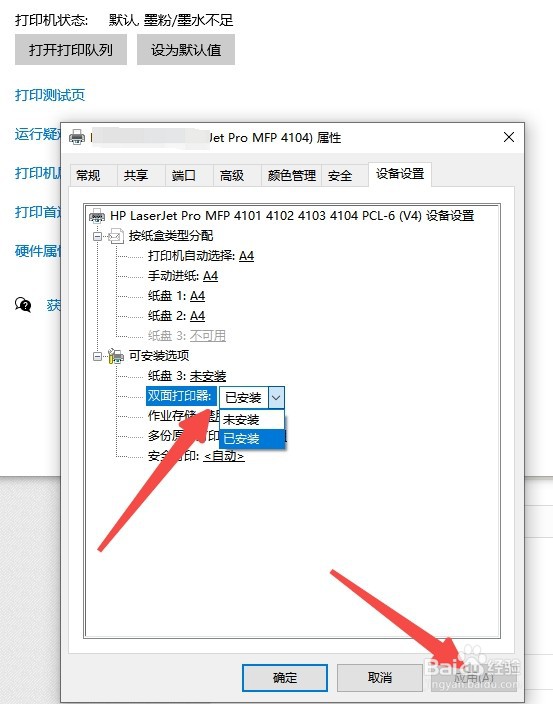 惠普打印机如何设置自动双面打印