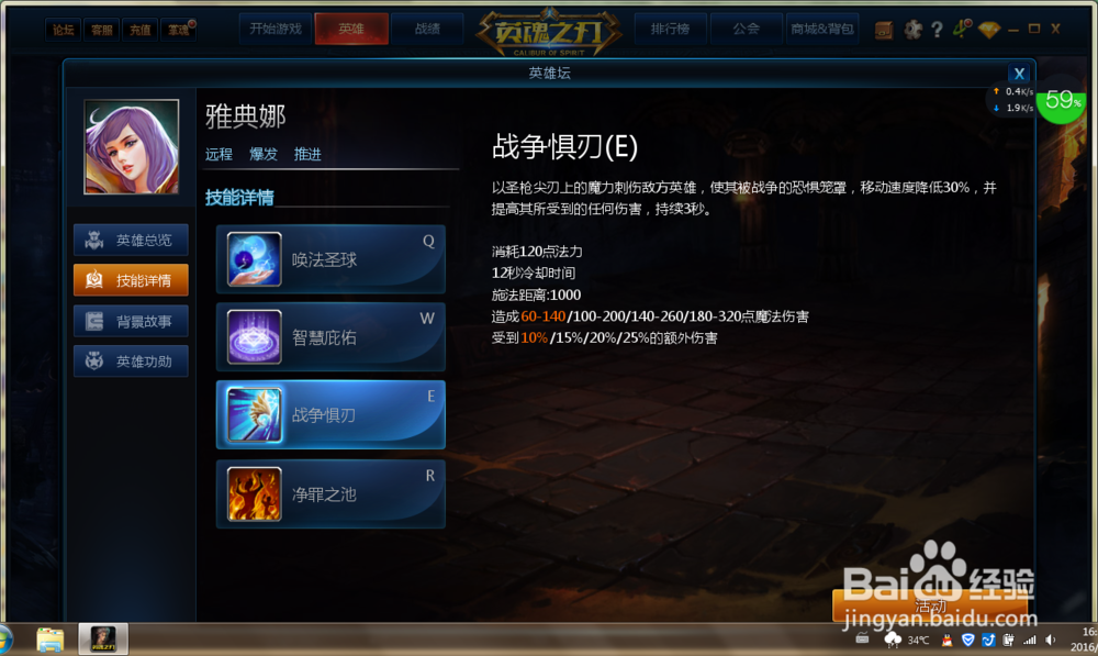 “英魂之刃”中怎么使用远程英雄雅典娜