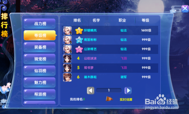 诛仙记有哪些排行榜？