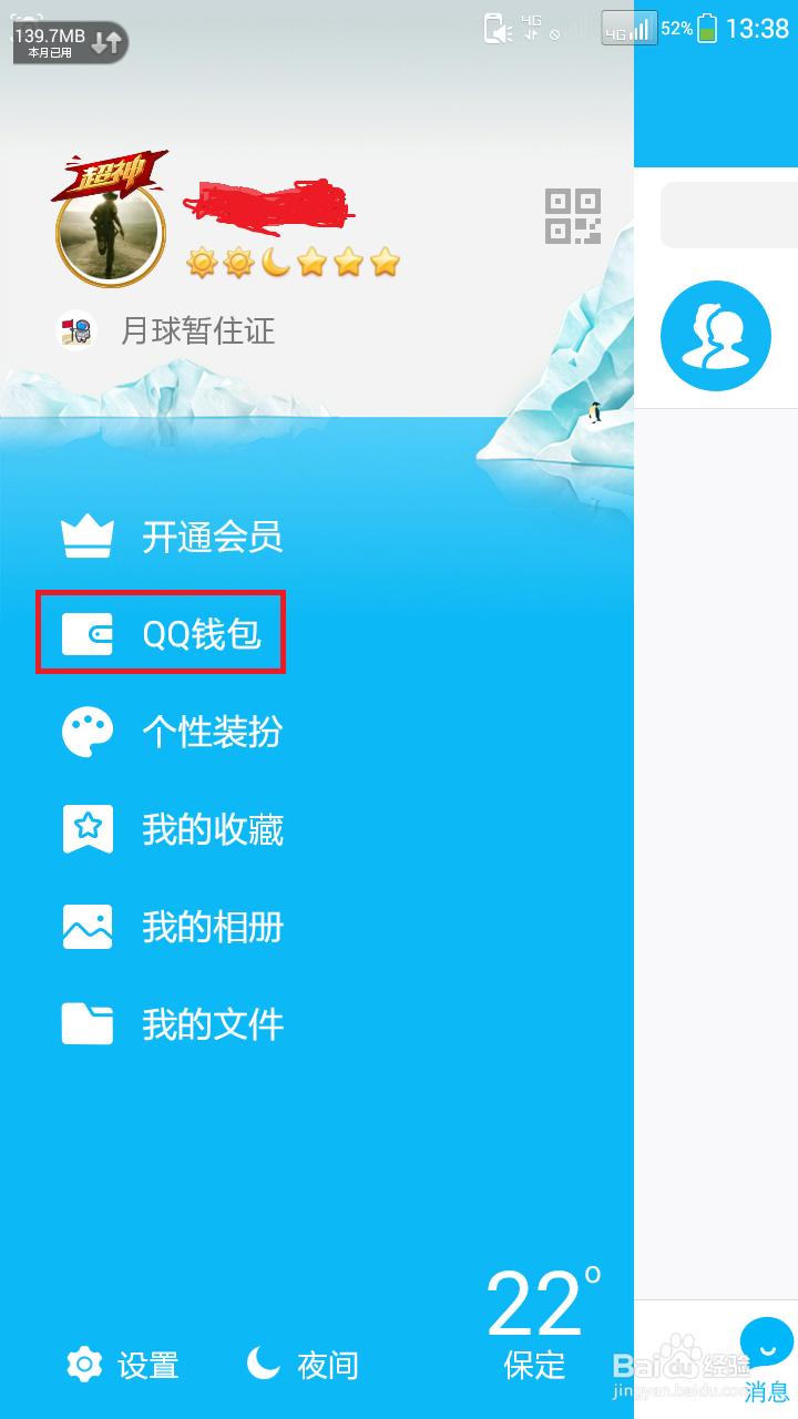 手机QQ钱包怎么签到怎么找到签到