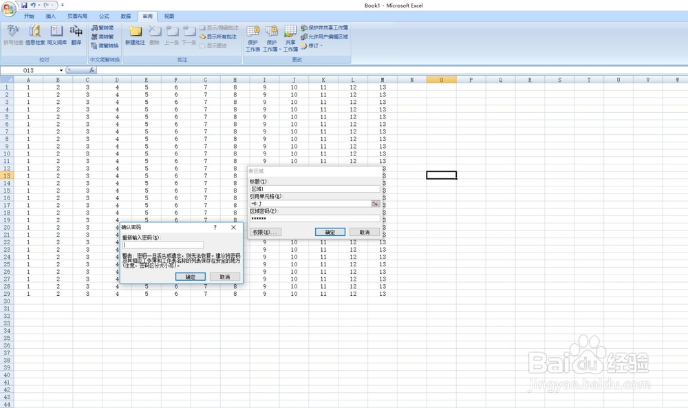 保护表格数据 分区域锁定数据 保护部分数据