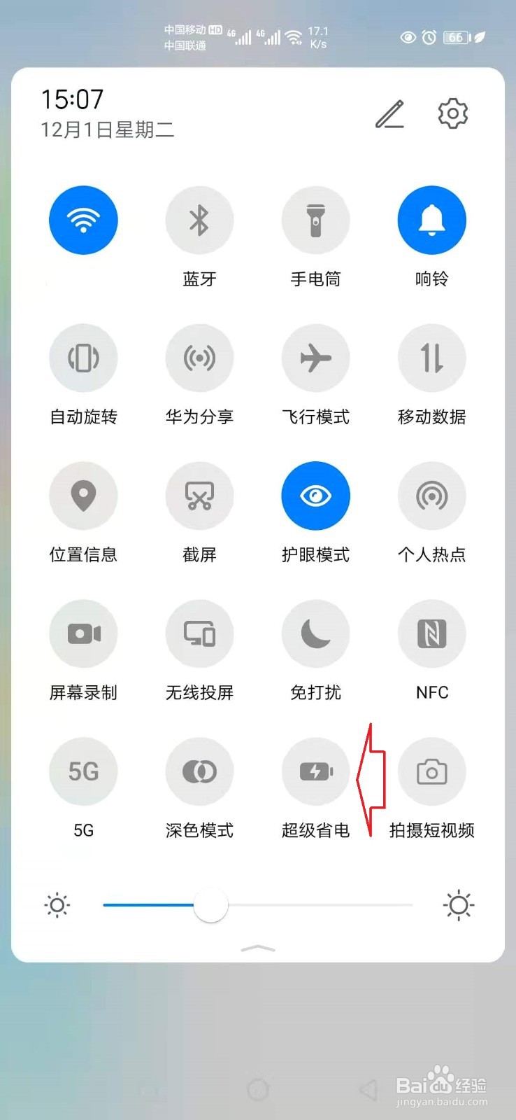 华为手机怎样开启超级省电？