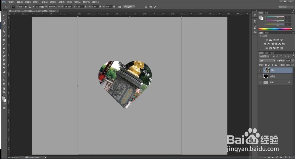 程太太学PS之——剪贴蒙版之10-1