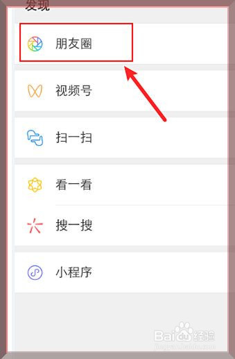 微信朋友圈怎么关闭广告