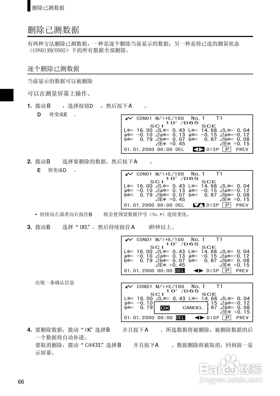 柯尼卡美能达分光测色计CM-2500d使用说明书:[7]