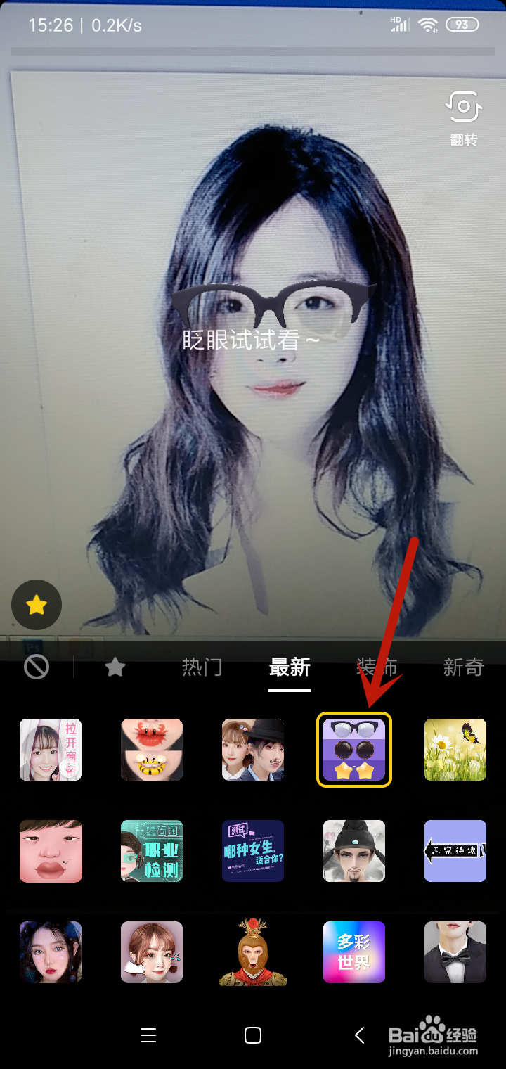 抖音眨眼换眼镜特效视频怎么拍摄