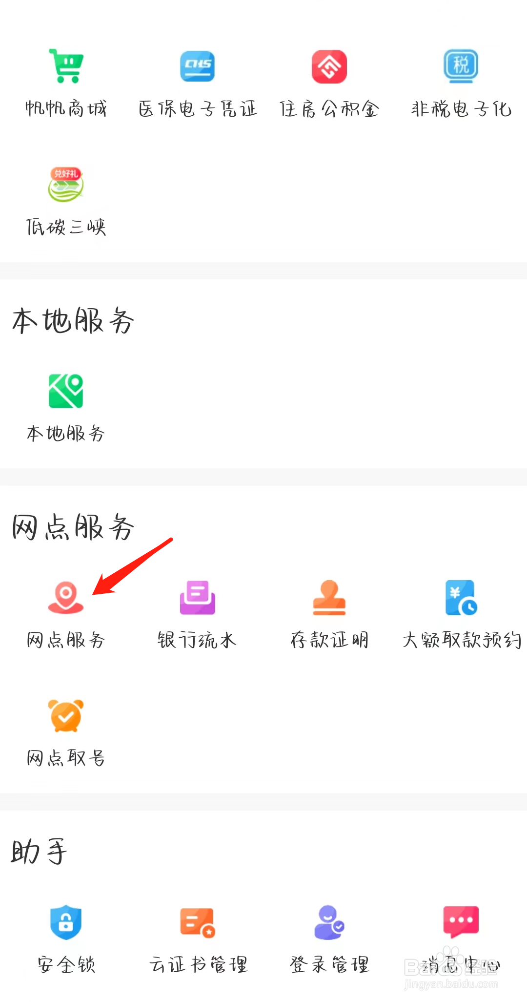 三峡银行怎样找到网点服务
