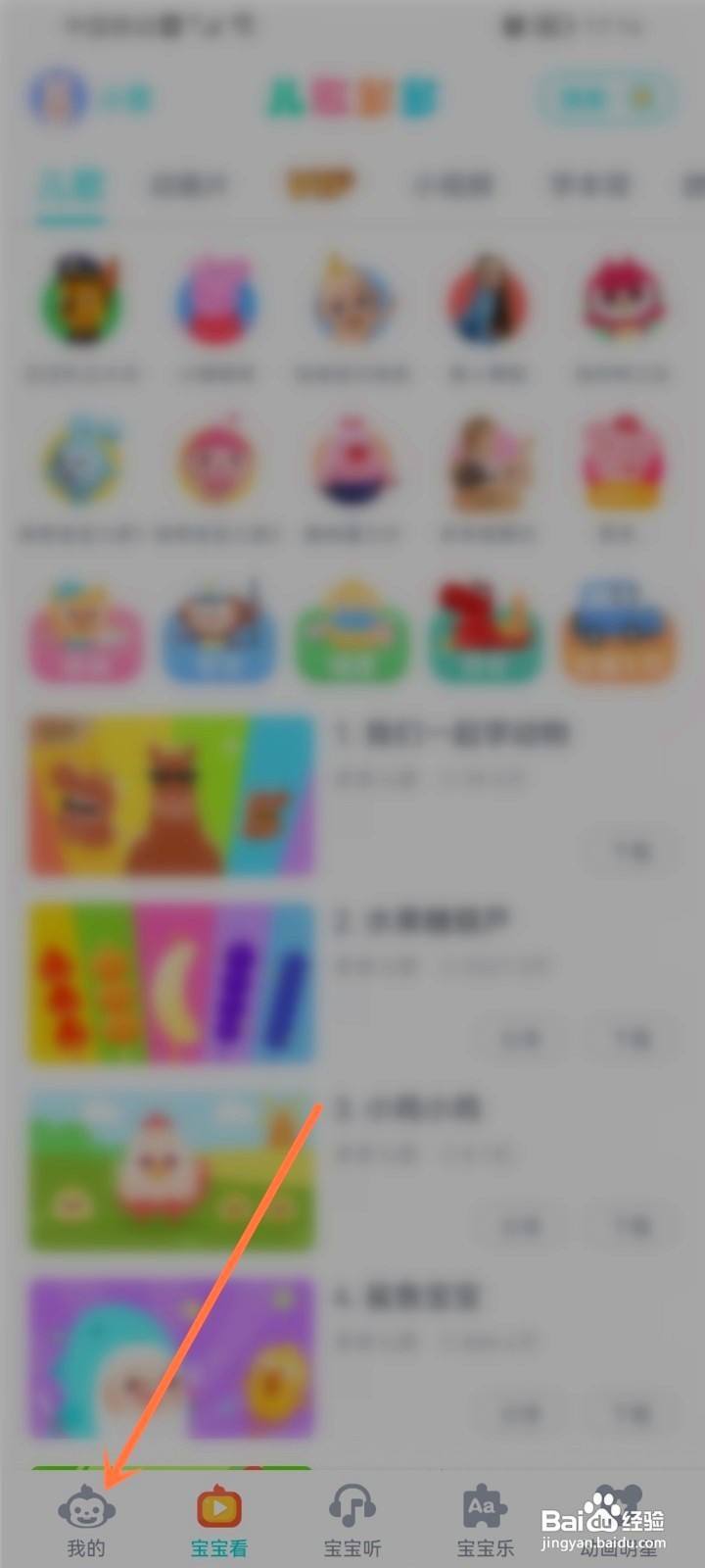 儿歌多多夜间模式到哪里关闭