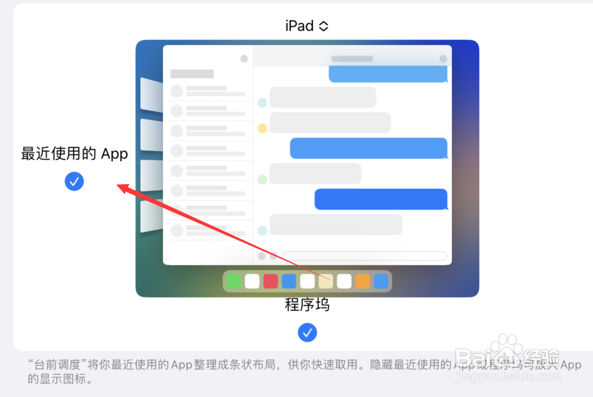 iPad Pro台前调度怎么设置最近使用的App