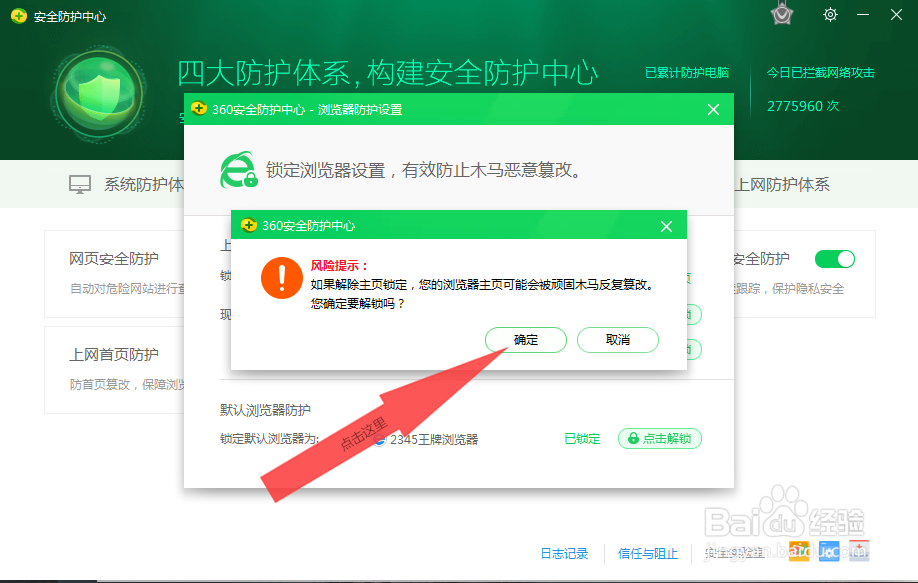 怎么修改360对浏览器主页的锁定