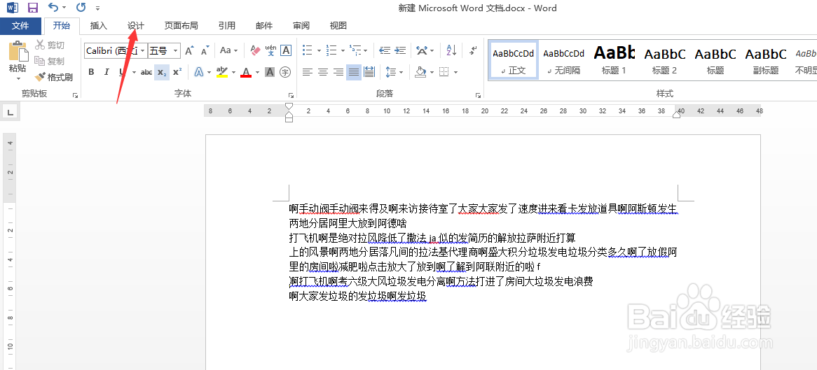 怎么把word文档的段落间距调大，太紧密了？