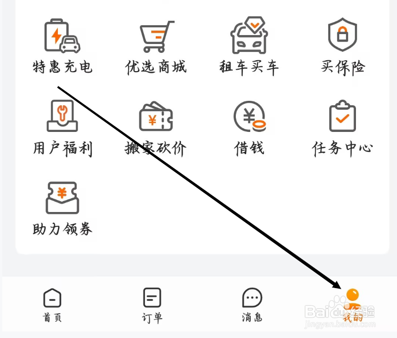 货拉拉如何开启聊天消息提示音