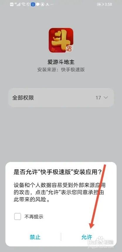 快手极速版APP如何玩小游戏？