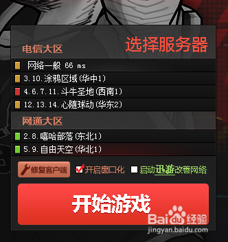 街头篮球选完区不出游戏窗口