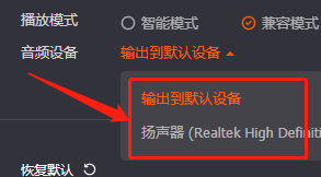 Win版芒果TV如何更换音频设备？