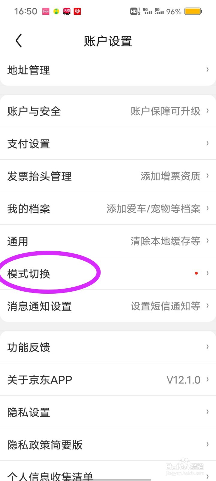 京东怎么切换标准模式