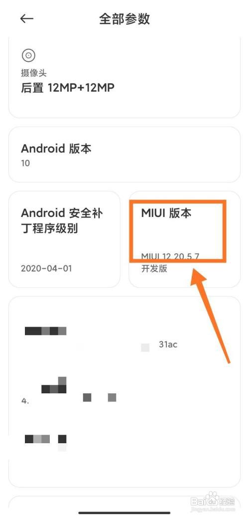 小米MIUI12如何才能进入开发者选项