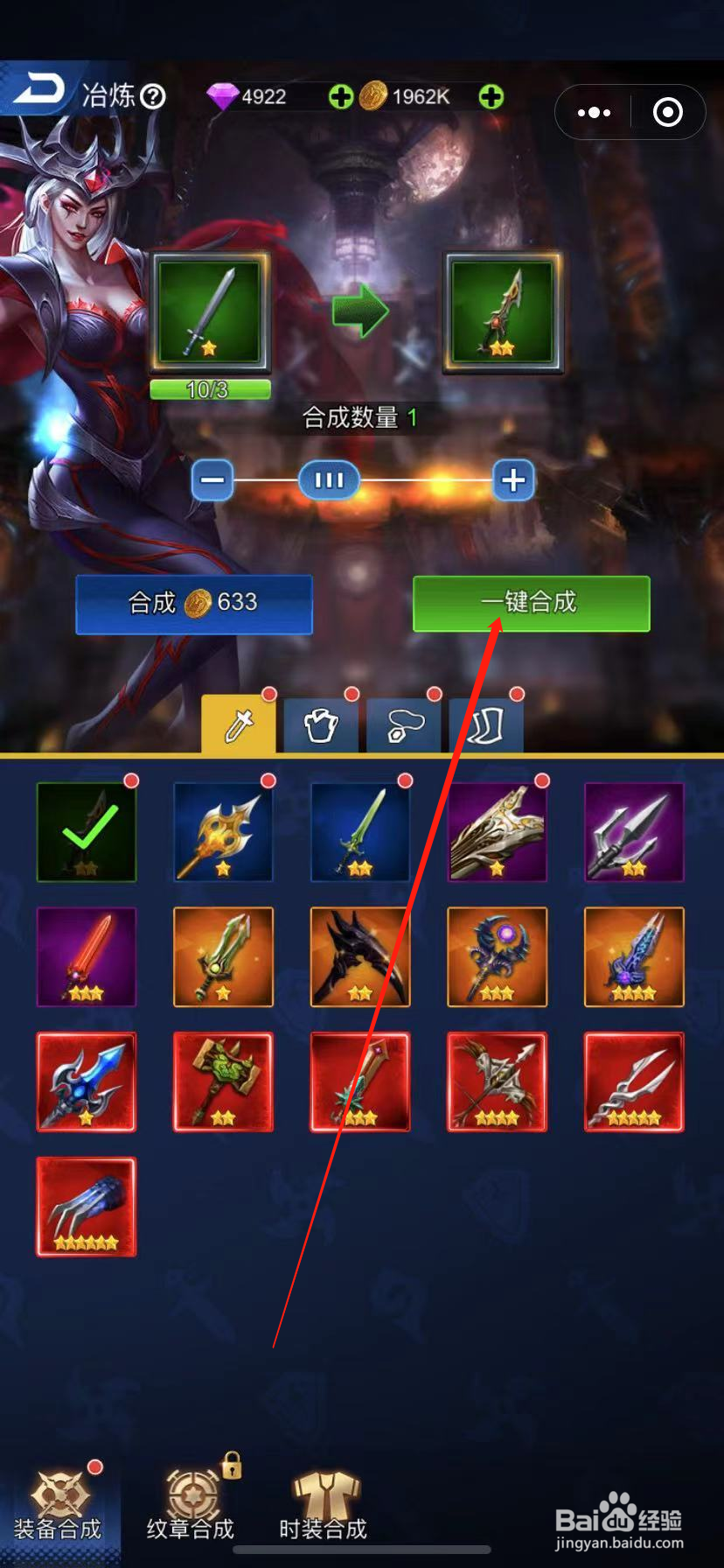 百将江湖怎么一键合成装备