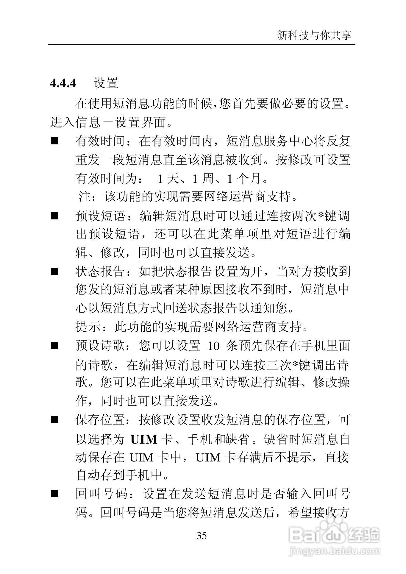 中兴C700手机使用说明书:[4]