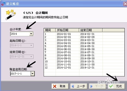 会计从业资格考试会计电算化创建帐套