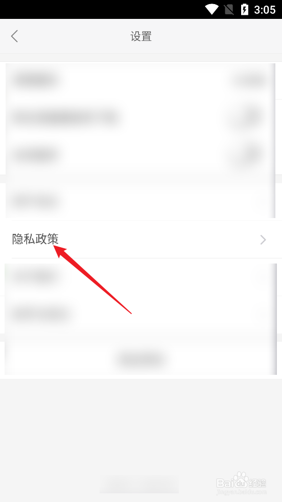 花梨阅读APP怎么查看隐私政策