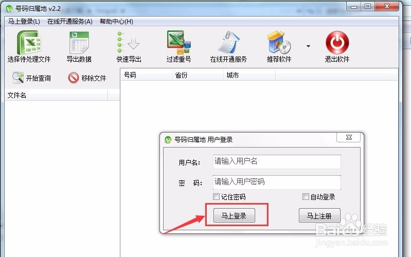手机归属地批量查询软件怎么用