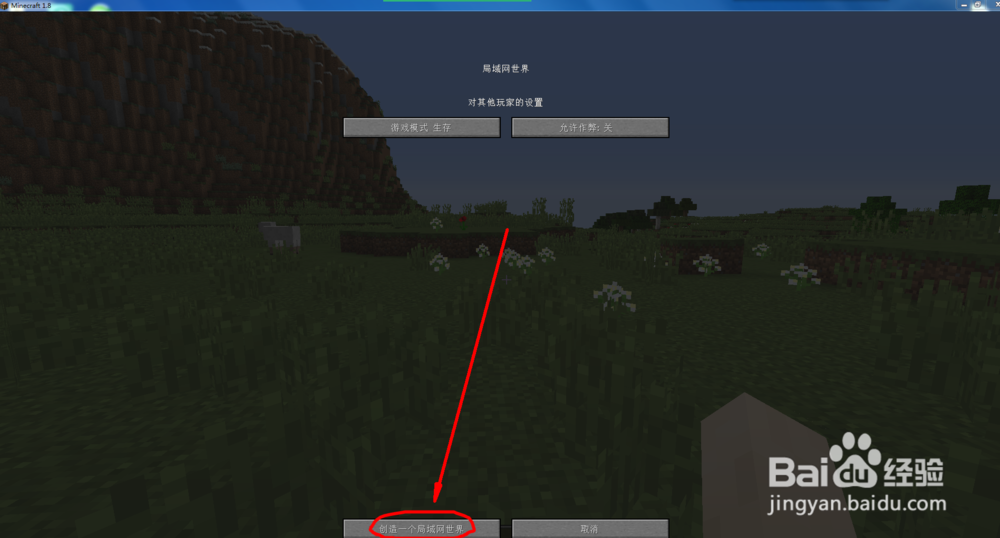 如何在Minecraft中和小伙伴联机