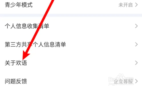 欢语app申请注销账户方法介绍