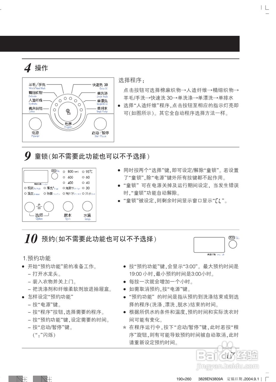 LG WD-S8010(0-9)洗衣机使用说明书:[2]