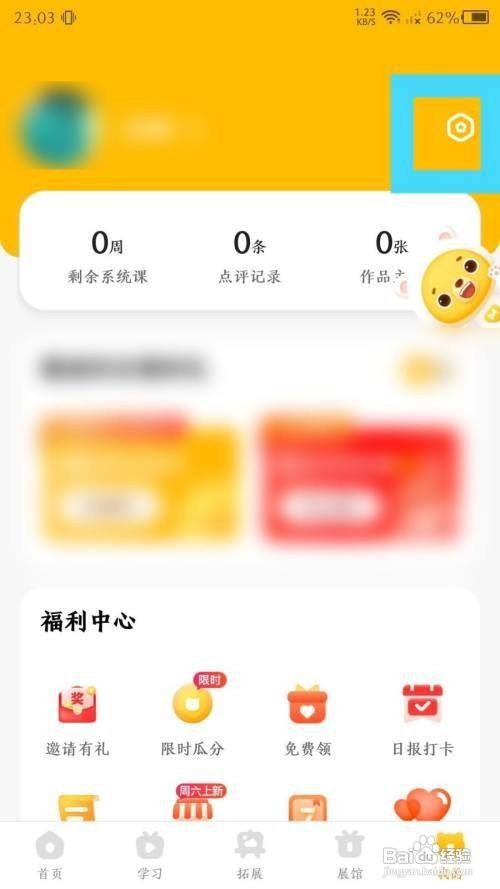 小熊艺术App学习周报提醒如何关闭