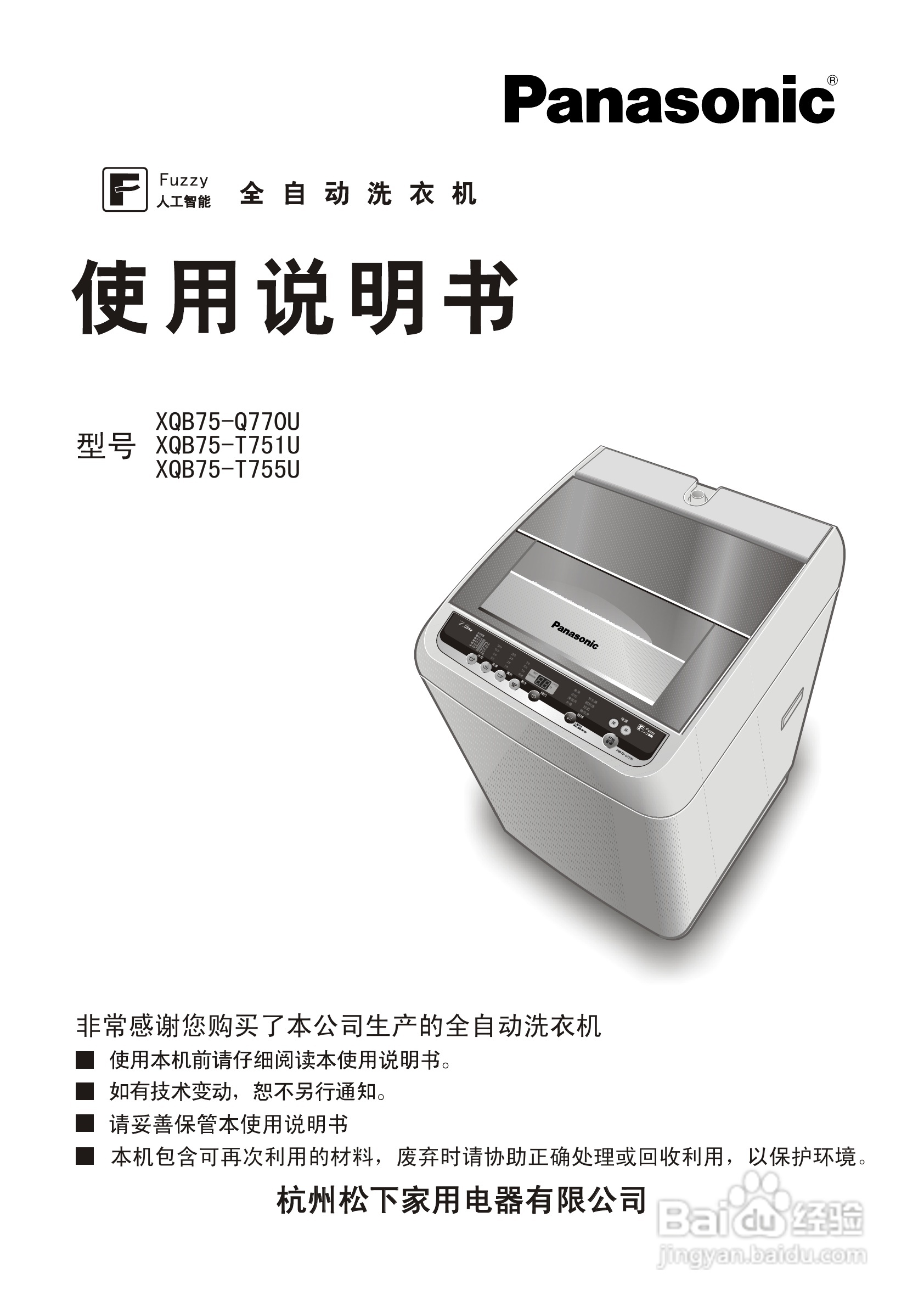 松下XQB75-T755U洗衣机使用说明书:[1]