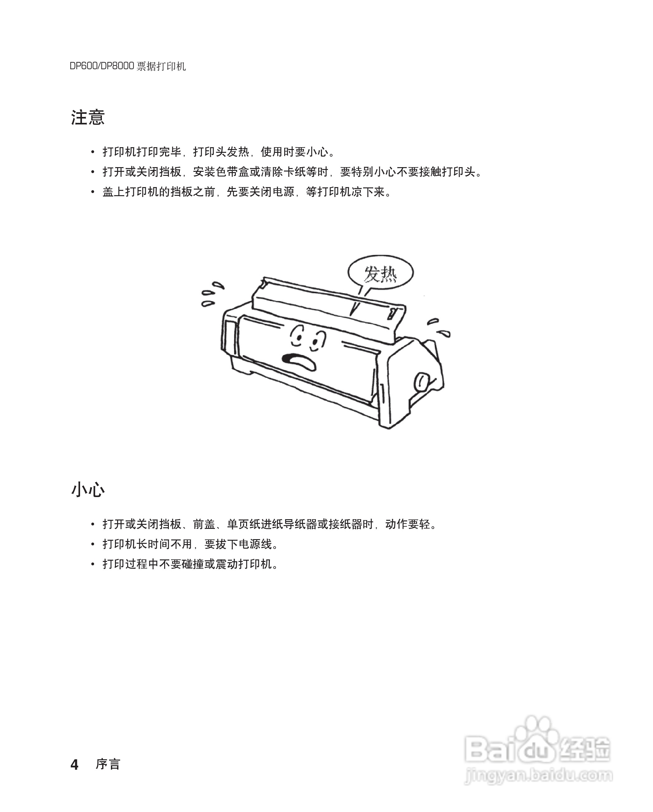 联想票据打印机dp600用户手册:[1]
