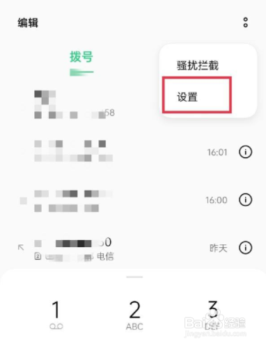如何设置手机去拦截垃圾短信
