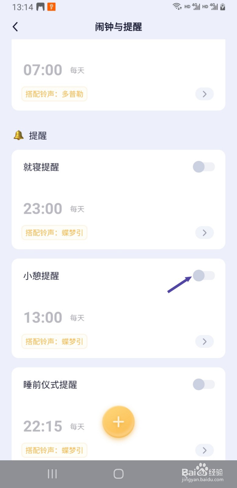 小睡眠APP如何启用小憩提醒