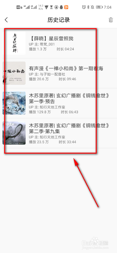 怎么查看猫耳fm的历史记录