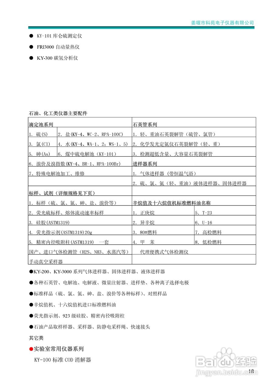 KY-3000S硫测定仪使用说明书:[2]