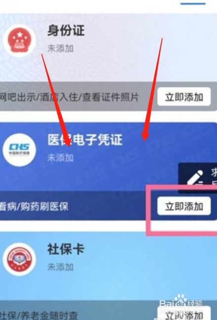 2022年在哪里使用支付宝刷医保卡？