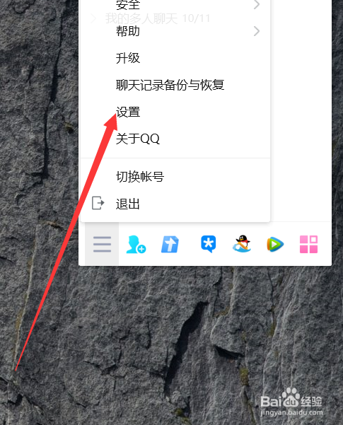 QQ如何开启允许陌生人邀请我加入群聊