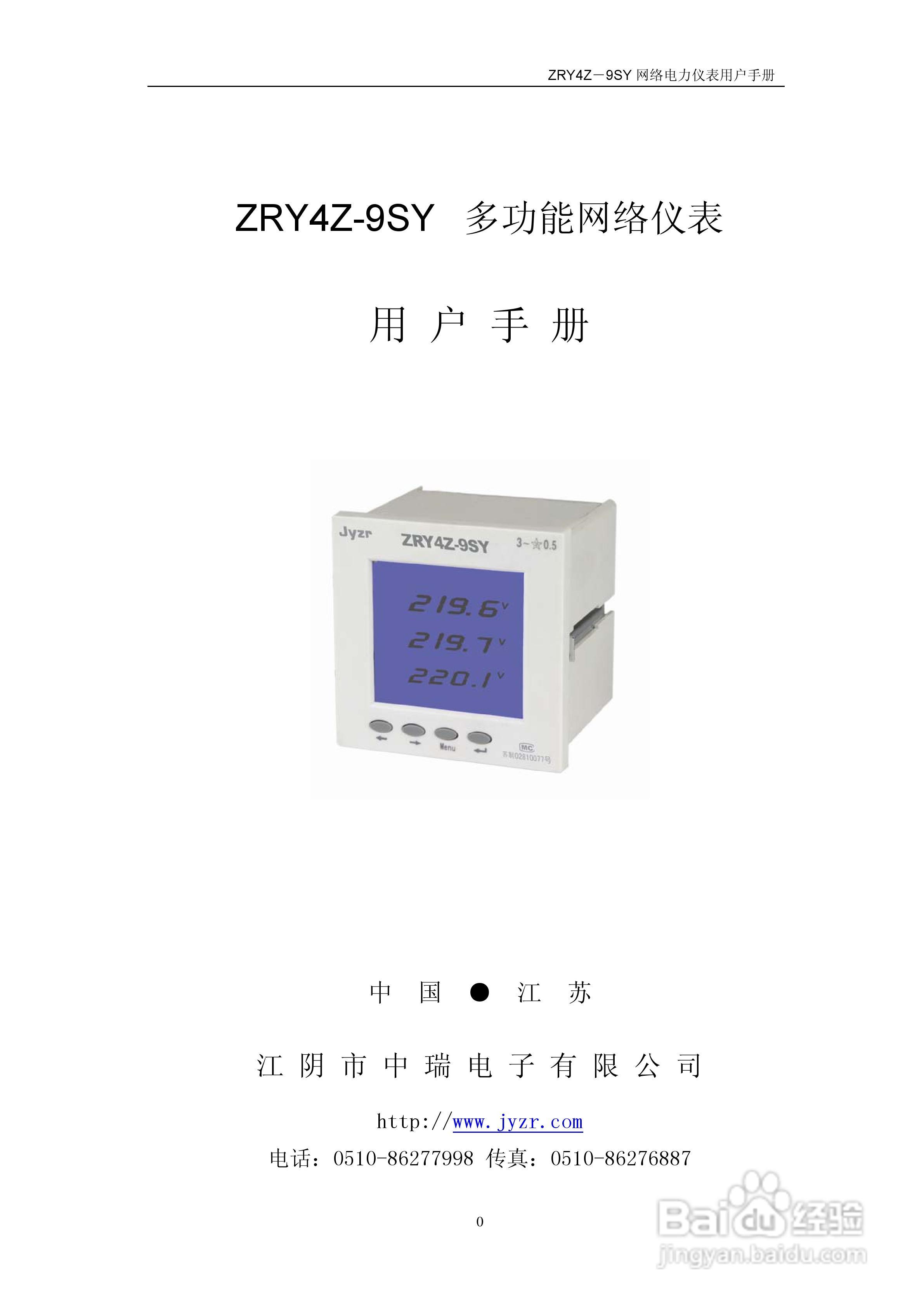 ZRY4Z-9SY多功能网络仪说明书:[1]