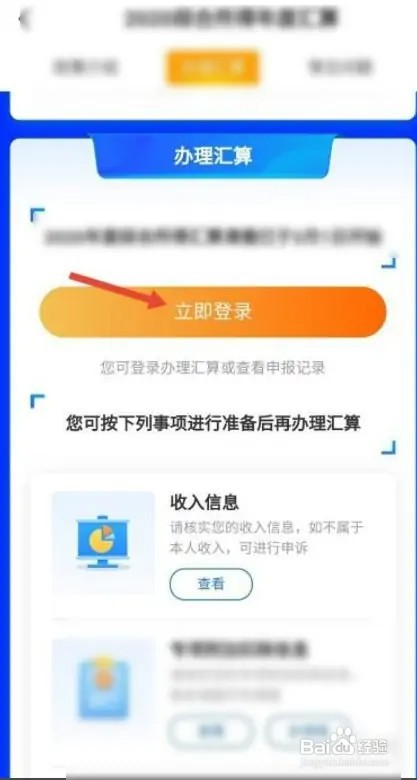 个人所得税如何退税？