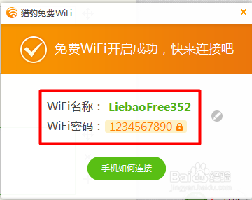 猎豹免费wifi上网设置教程