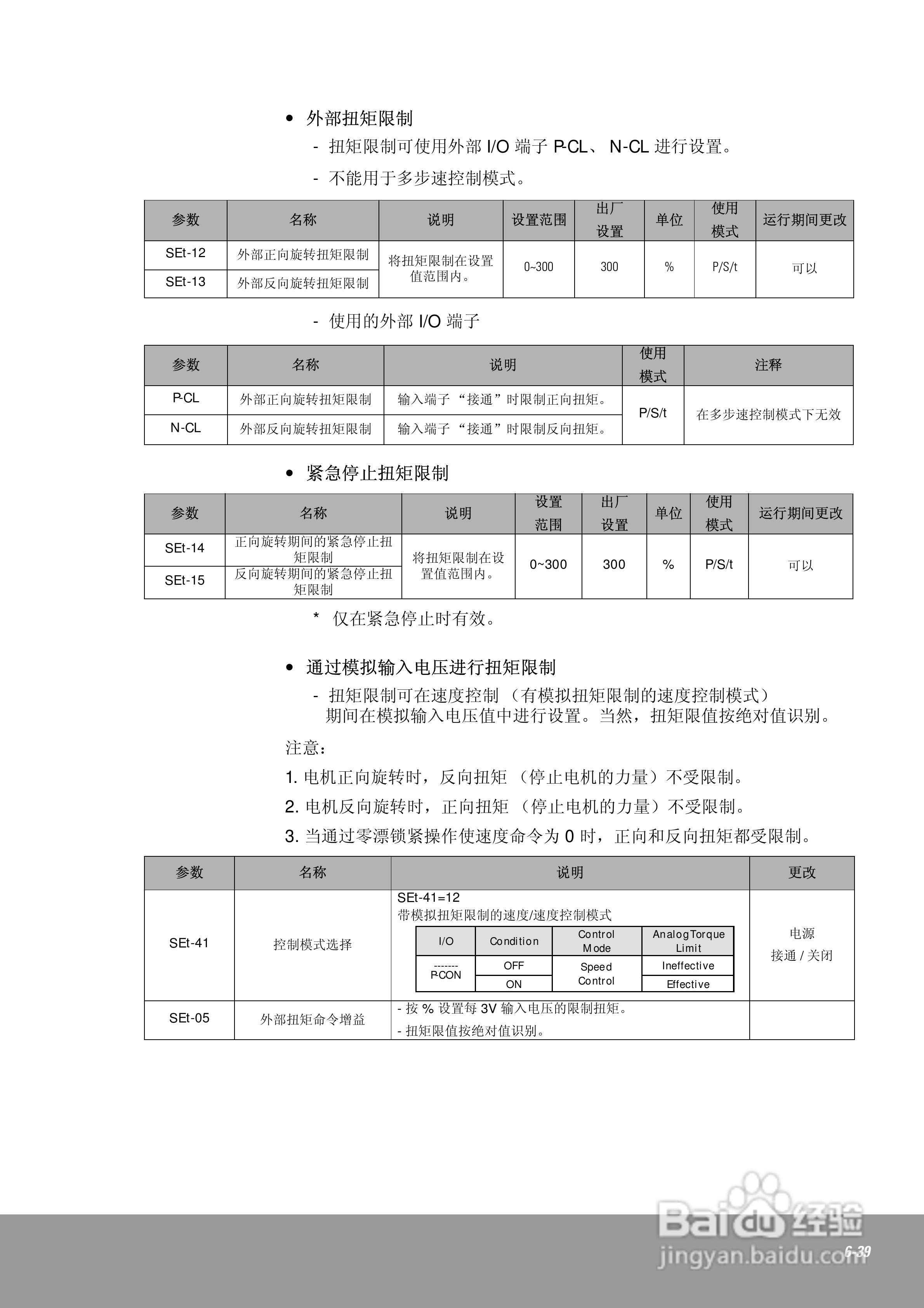 OEMax CSDJPlus伺服驱动器用户手册:[15]