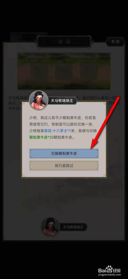 这就是江湖手游鞣制黄牛皮怎么获得