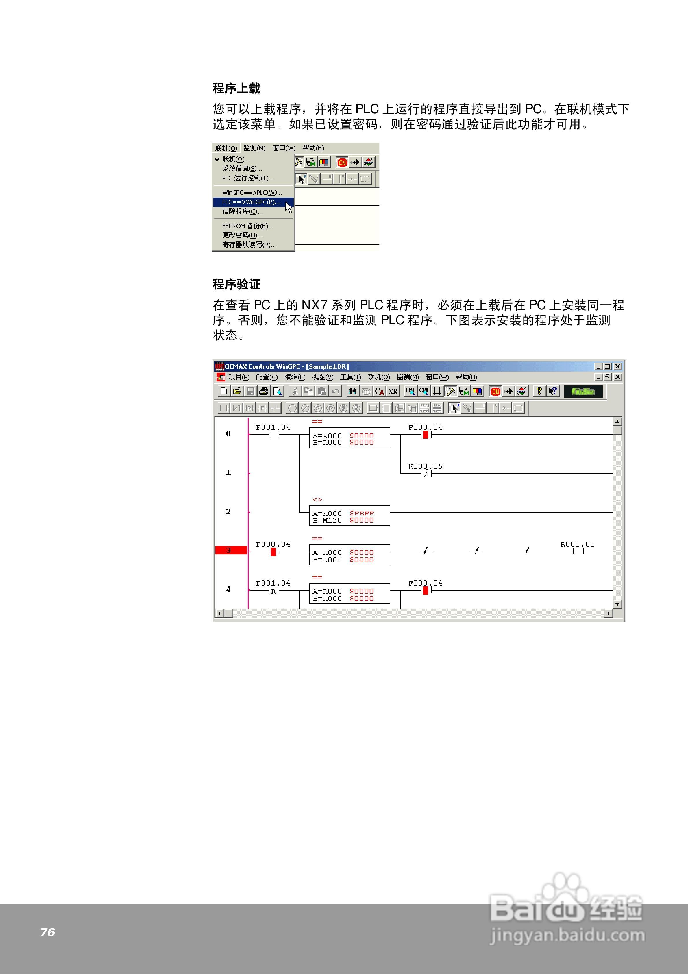 OEMax NX7系列控制器用户手册:[8]