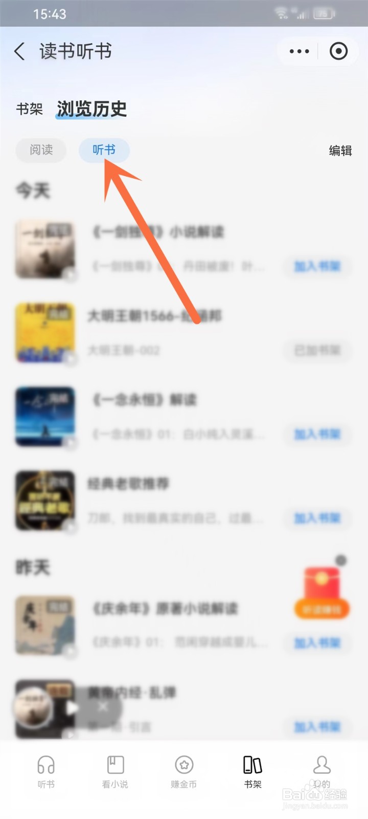 支付宝读书听书怎么查看听书记录