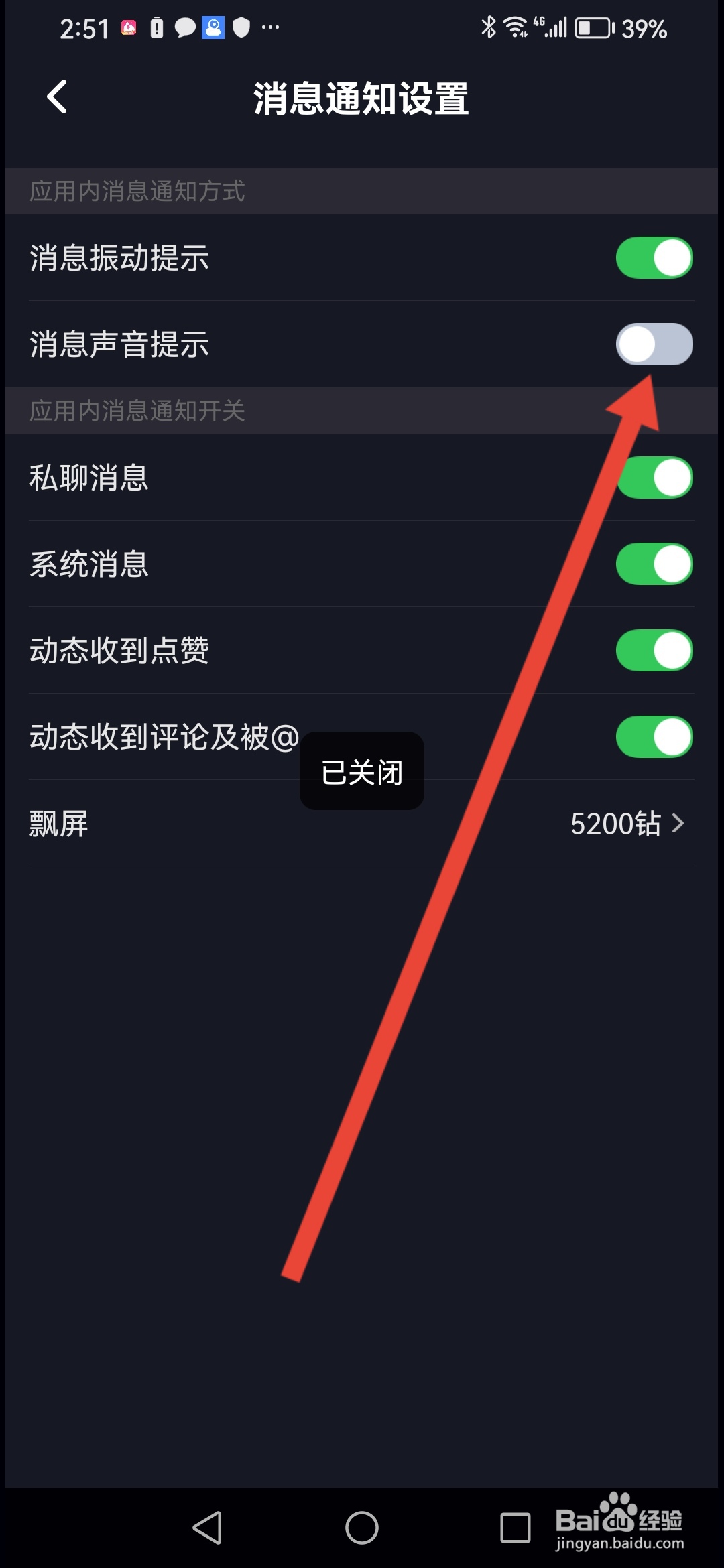 如何在星空之遇关闭消息提示音