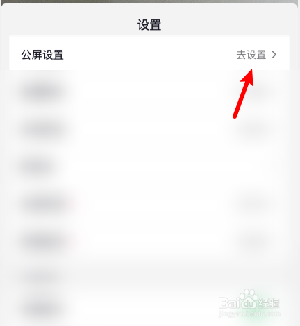 抖音公屏上的字大小怎么调