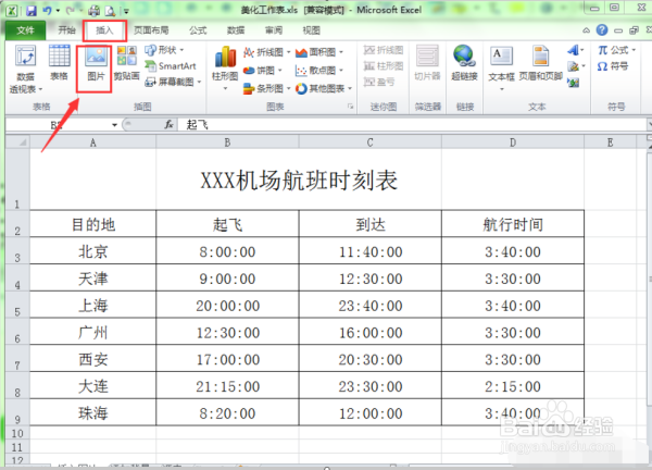 在Excel里怎样插入图片